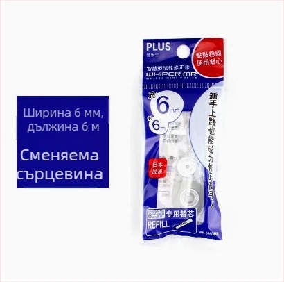 Plus Pole MR серия лента за корекция WH-635R/625R/615R заменяема сърцевина за ученици