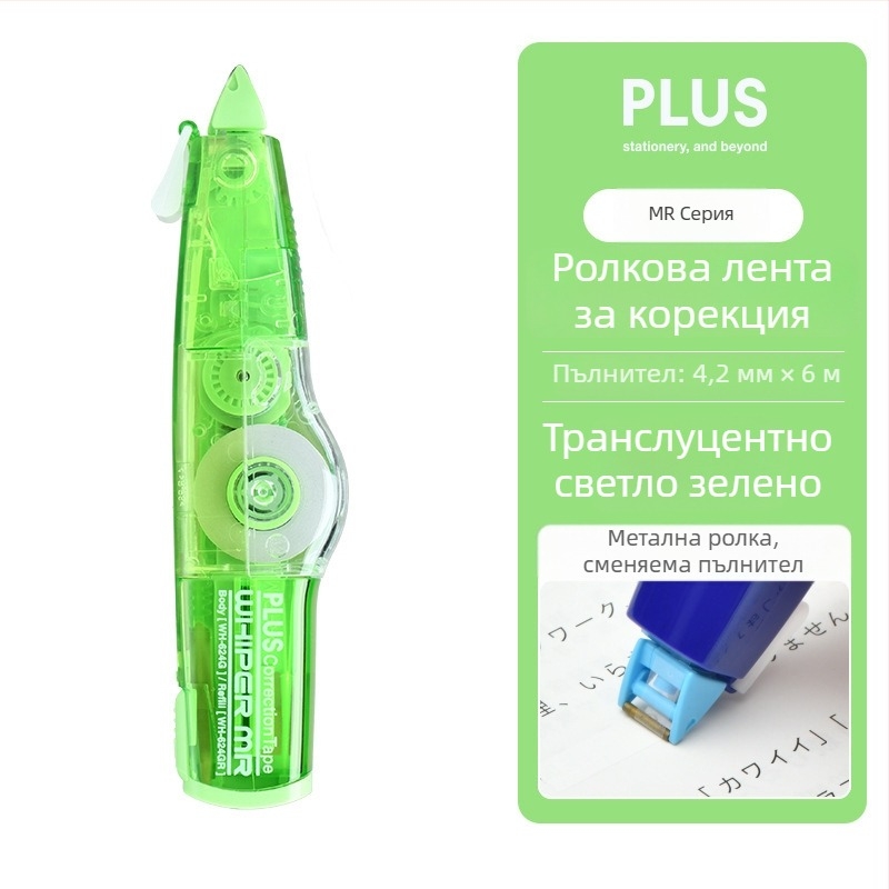 Plus Pole MR серия лента за корекция WH-635R/625R/615R заменяема сърцевина за ученици