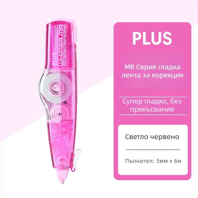 Plus Pole MR серия лента за корекция WH-635R/625R/615R заменяема сърцевина за ученици