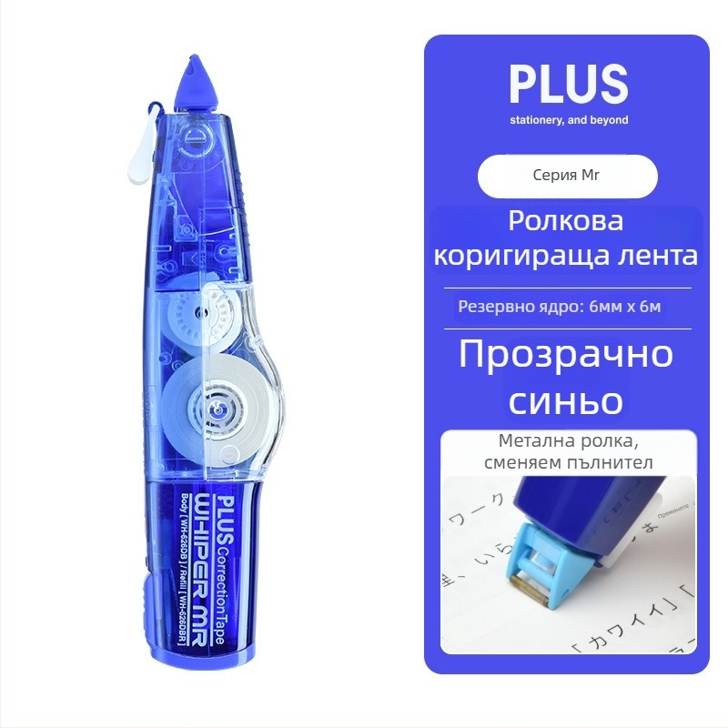 Plus Pole MR серия лента за корекция WH-635R/625R/615R заменяема сърцевина за ученици