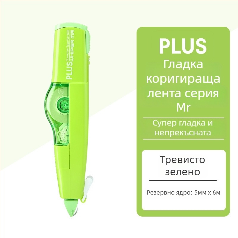 Plus Pole MR серия лента за корекция WH-635R/625R/615R заменяема сърцевина за ученици