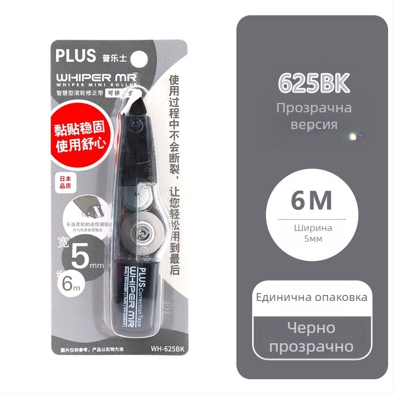 Plus Pole MR серия лента за корекция WH-635R/625R/615R заменяема сърцевина за ученици