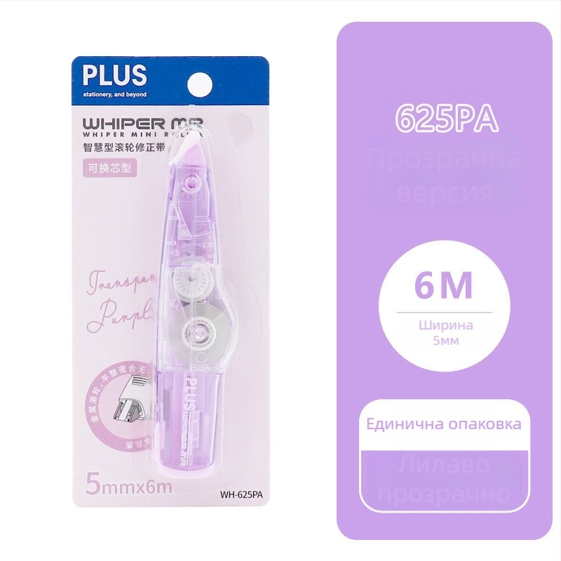 Plus Pole MR серия лента за корекция WH-635R/625R/615R заменяема сърцевина за ученици