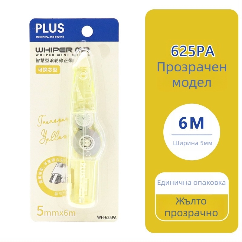Plus Pole MR серия лента за корекция WH-635R/625R/615R заменяема сърцевина за ученици