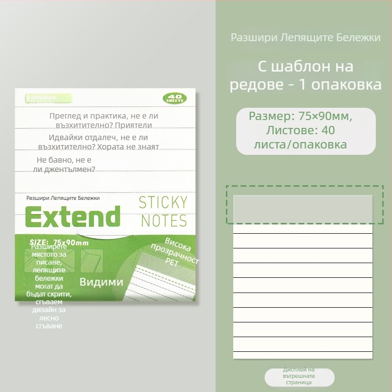 Прозрачни разширяеми лепящи бележки, които не закриват страницата, за студенти, конспекти и подготовка за изпит