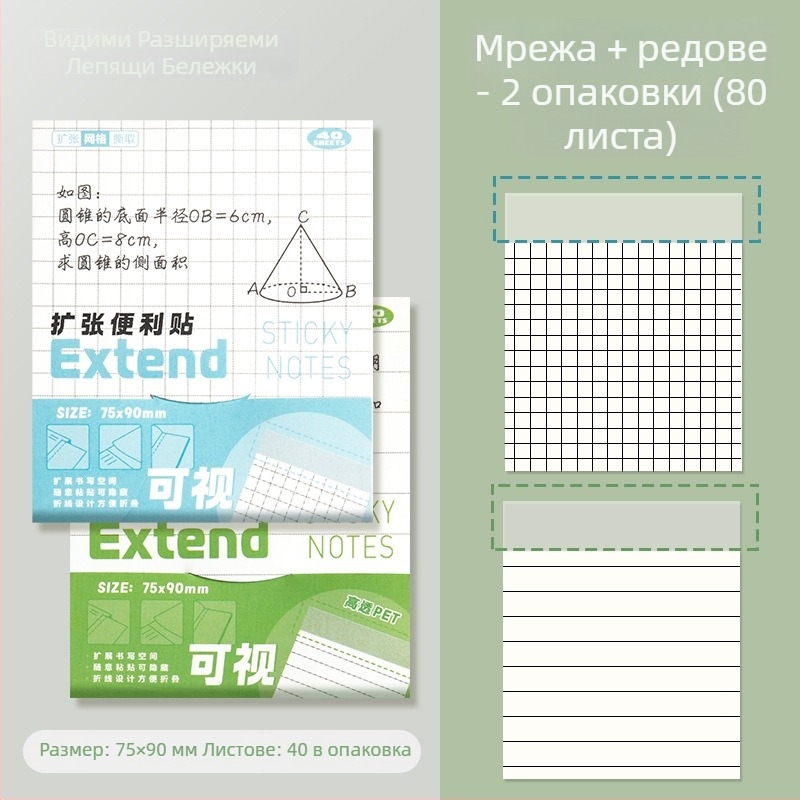 Прозрачни разширяеми лепящи бележки, които не закриват страницата, за студенти, конспекти и подготовка за изпит