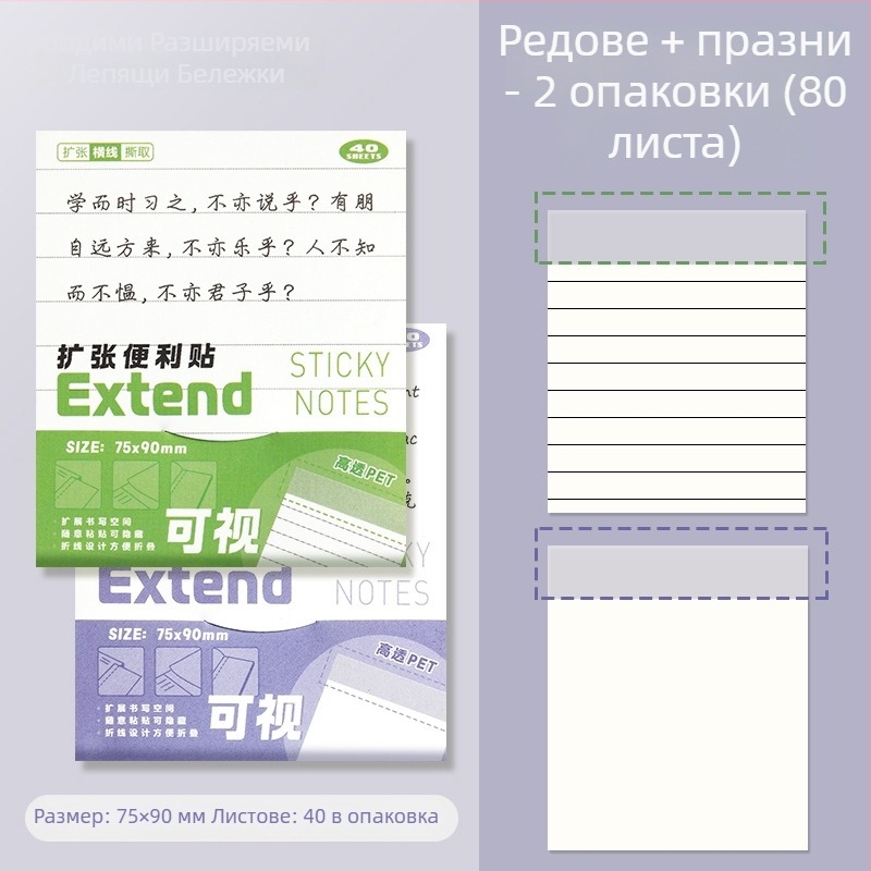 Прозрачни разширяеми лепящи бележки, които не закриват страницата, за студенти, конспекти и подготовка за изпит