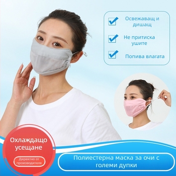 Перфорирана маска за защита на очите и слънцезащита, дишаща и лека, с ушни ластици, тънък модел за жени