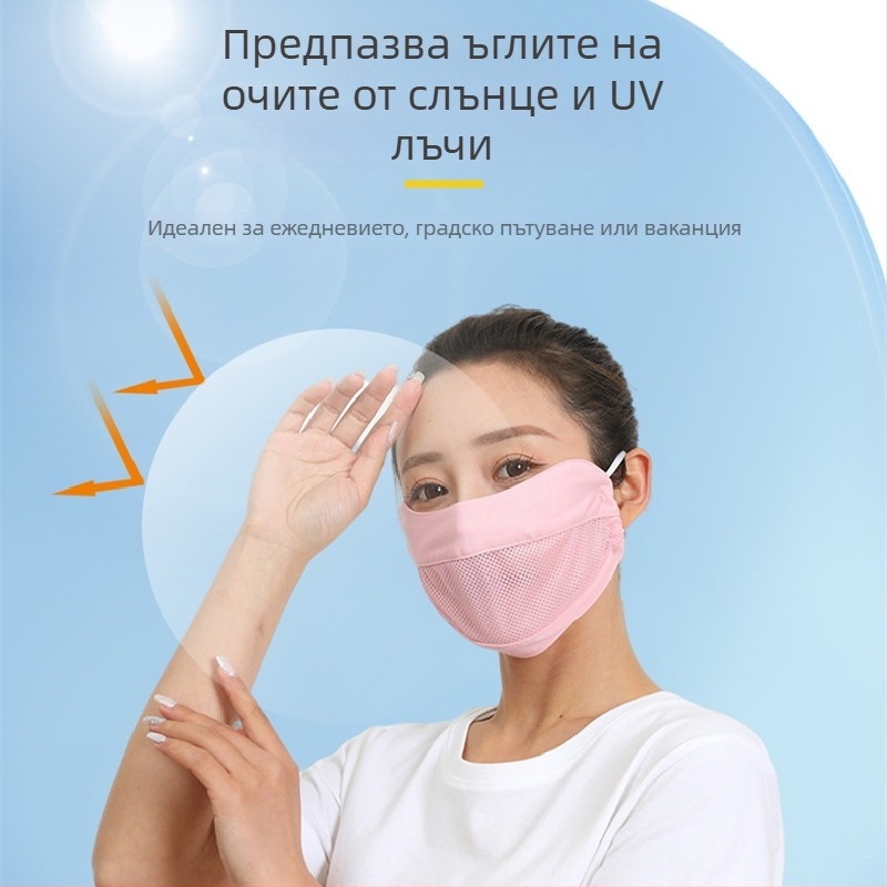 Перфорирана маска за защита на очите и слънцезащита, дишаща и лека, с ушни ластици, тънък модел за жени
