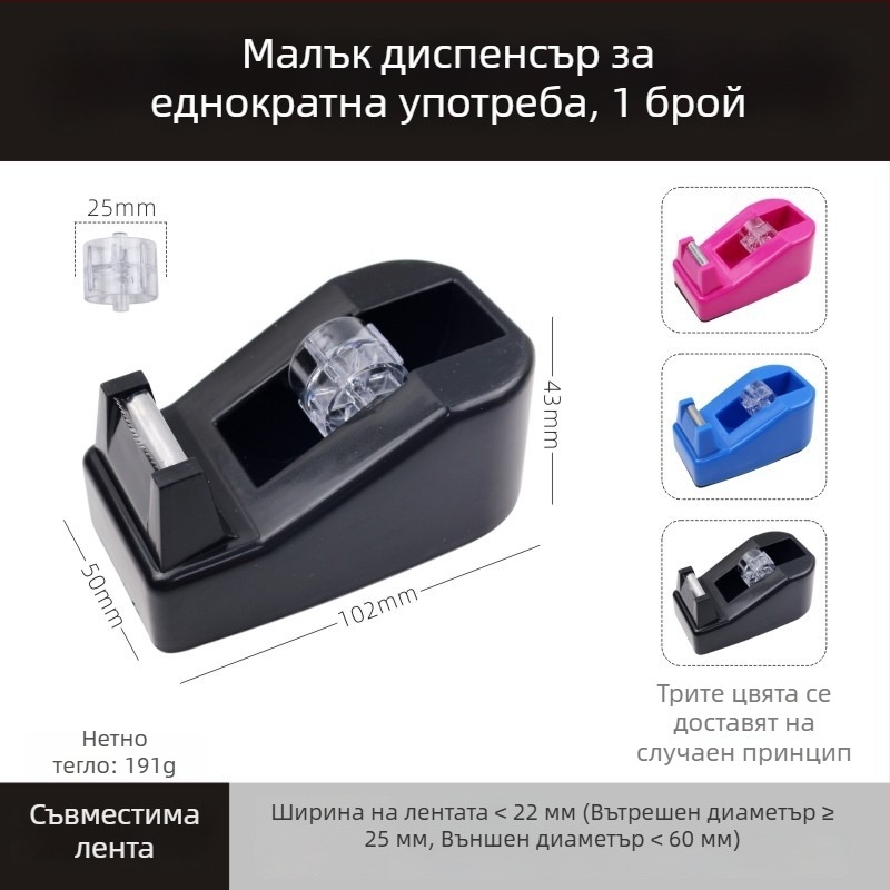 Прозрачен настолен диспенсър за лепяща лента, държач и режещ механизъм, налични голям и малък размер