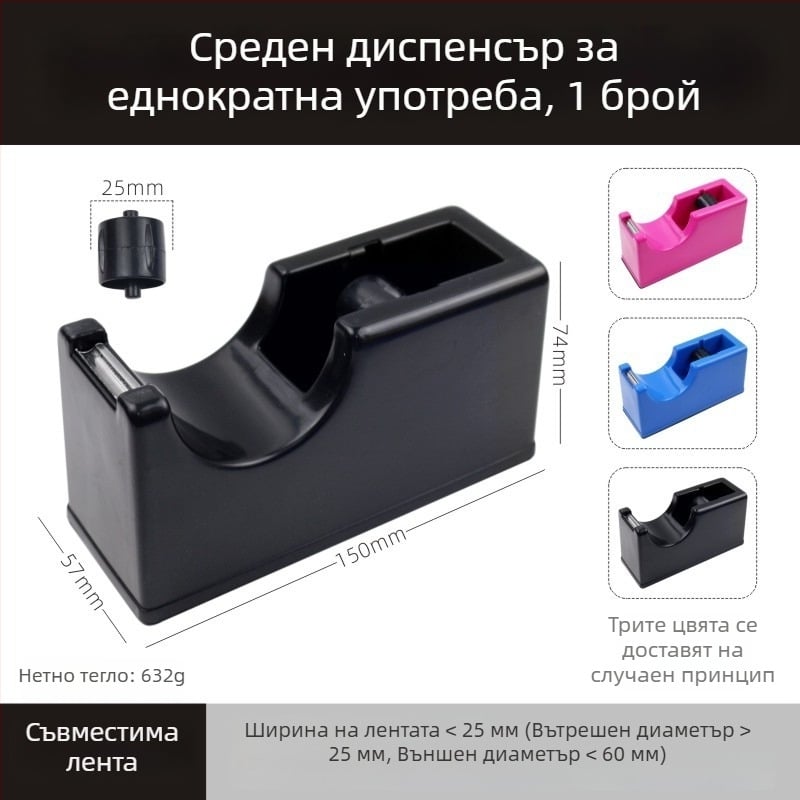 Прозрачен настолен диспенсър за лепяща лента, държач и режещ механизъм, налични голям и малък размер