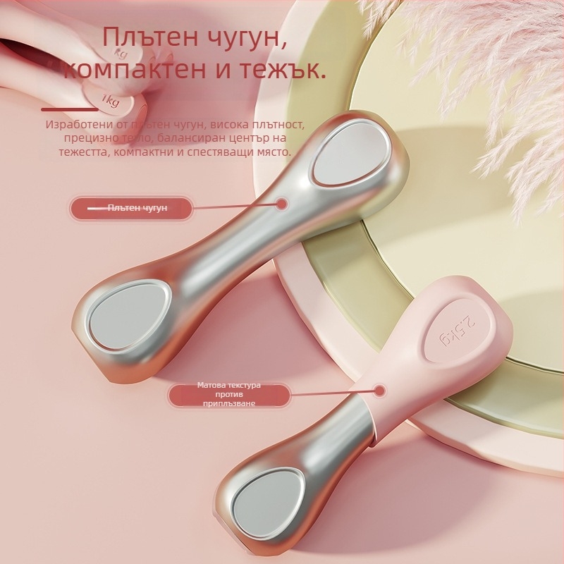 Дамски дъмбел комплект за домашна употреба – малки дъмбели за начинаещи, трениране на ръце и оформяне на мускулите