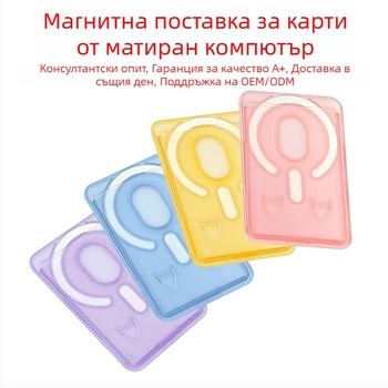 Прозрачен матов магнитен държач за карти и стойка за iPhone, цветен дизайн