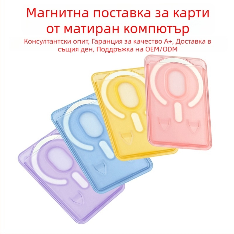 Прозрачен матов магнитен държач за карти и стойка за iPhone, цветен дизайн
