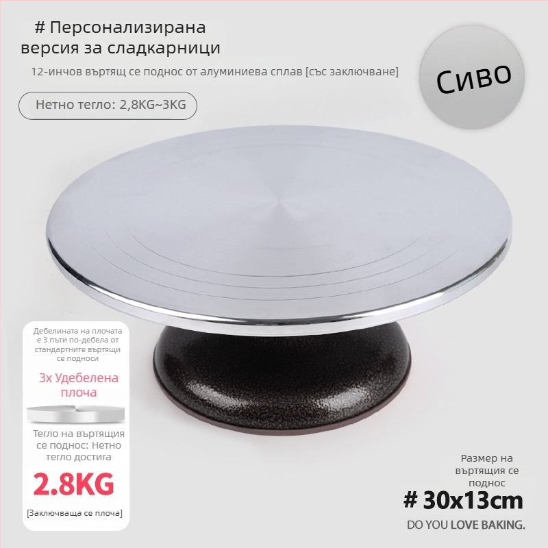 Комерсиална въртяща се платформа за украса на торти — алуминиева въртяща тава за професионално украсяване
