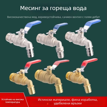 Месингов кран за гореща вода с висока температура, бързодействащ към котела и дренажен клапан, за външна употреба, усилен дизайн против замръзване