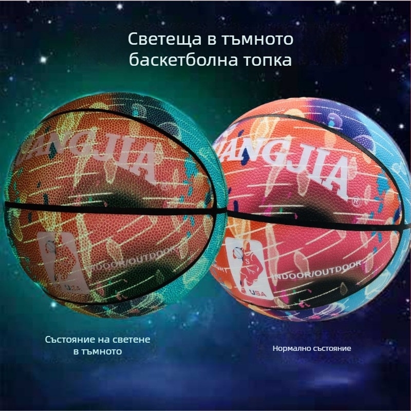 Светеща баскетболна топка с флуоресцентни и отразителни свойства, размер 5 за деца и размер 7 за възрастни, стандартна