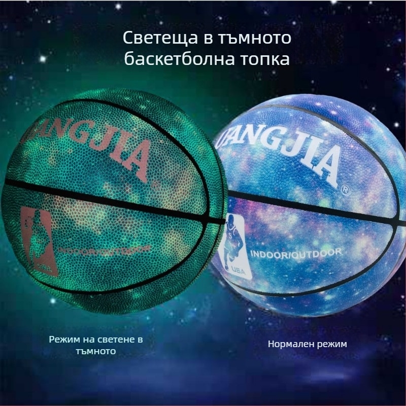 Светеща баскетболна топка с флуоресцентни и отразителни свойства, размер 5 за деца и размер 7 за възрастни, стандартна