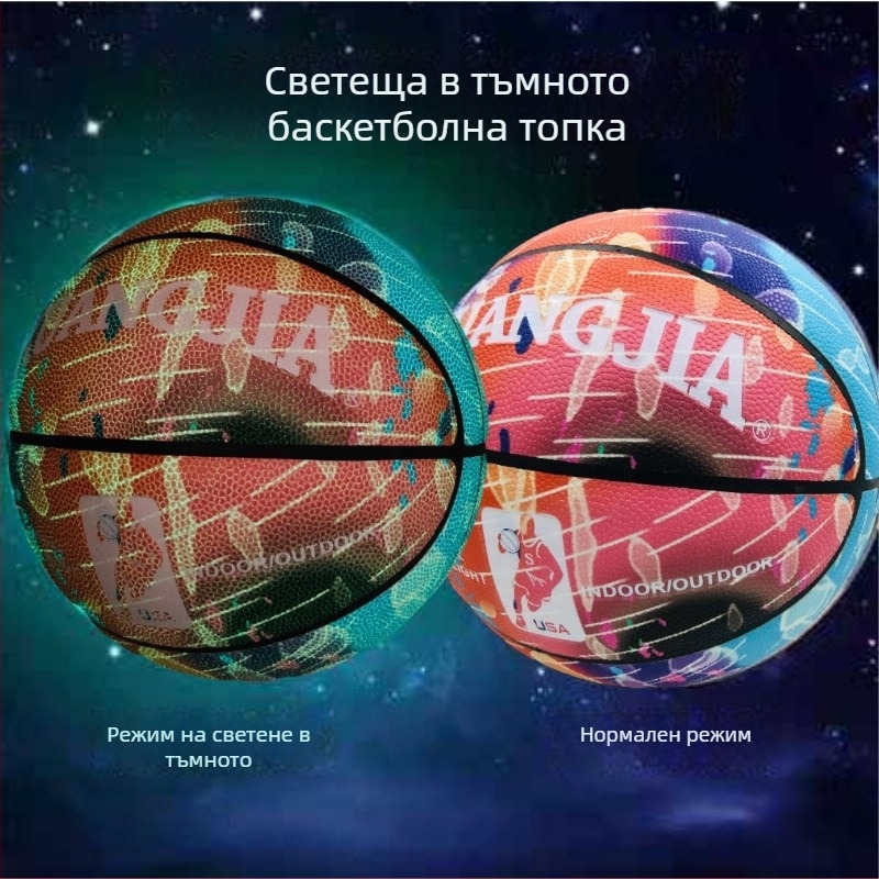 Светеща баскетболна топка с флуоресцентни и отразителни свойства, размер 5 за деца и размер 7 за възрастни, стандартна