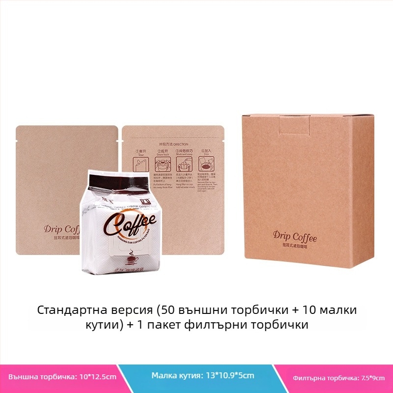 Intention Coffee: комплект от 5 капкови торбички за кафе, 10 филтърни торбички, външна торбичка и кутия за опаковка