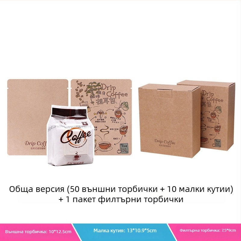 Intention Coffee: комплект от 5 капкови торбички за кафе, 10 филтърни торбички, външна торбичка и кутия за опаковка