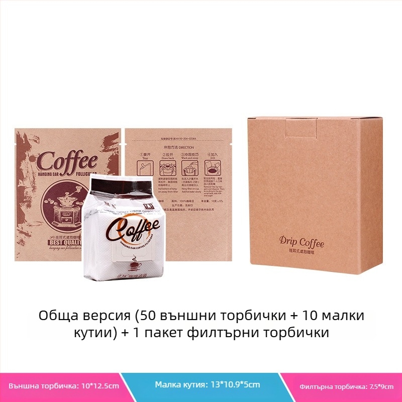 Intention Coffee: комплект от 5 капкови торбички за кафе, 10 филтърни торбички, външна торбичка и кутия за опаковка