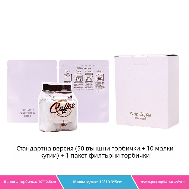 Intention Coffee: комплект от 5 капкови торбички за кафе, 10 филтърни торбички, външна торбичка и кутия за опаковка