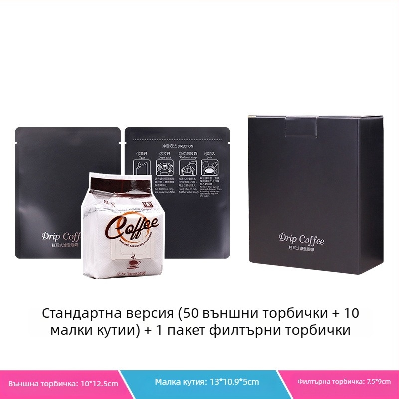Intention Coffee: комплект от 5 капкови торбички за кафе, 10 филтърни торбички, външна торбичка и кутия за опаковка