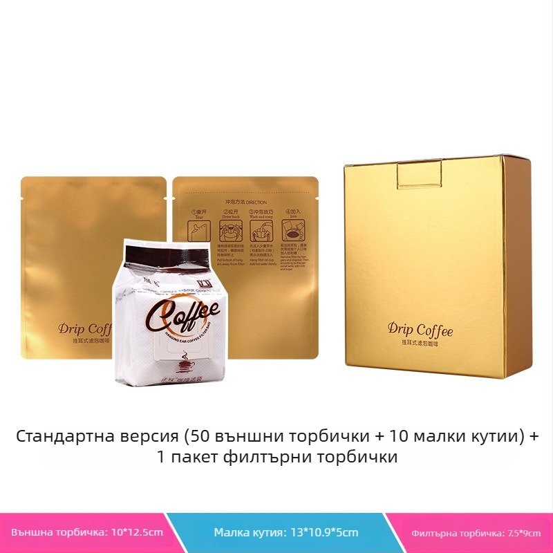 Intention Coffee: комплект от 5 капкови торбички за кафе, 10 филтърни торбички, външна торбичка и кутия за опаковка