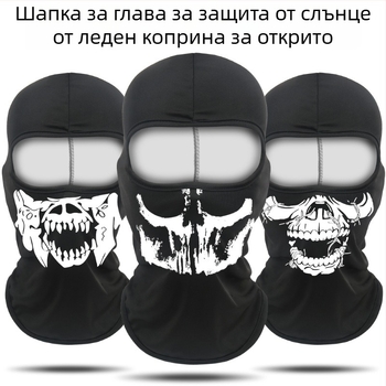 Шал за врата с принт на череп – ветроустойчив, дишащ и бързосъхнещ за каране на мотор и велосипед