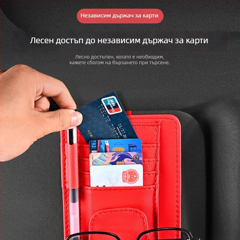 Автомобилен държач за слънчевия визьор — многофункционален клип за очила, карти и документи