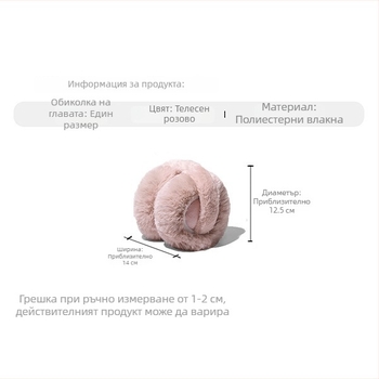 Унисекс ушни предпазители за зима – топли плюшени защити за ушите, против студ, изкуствена козина, симпатични