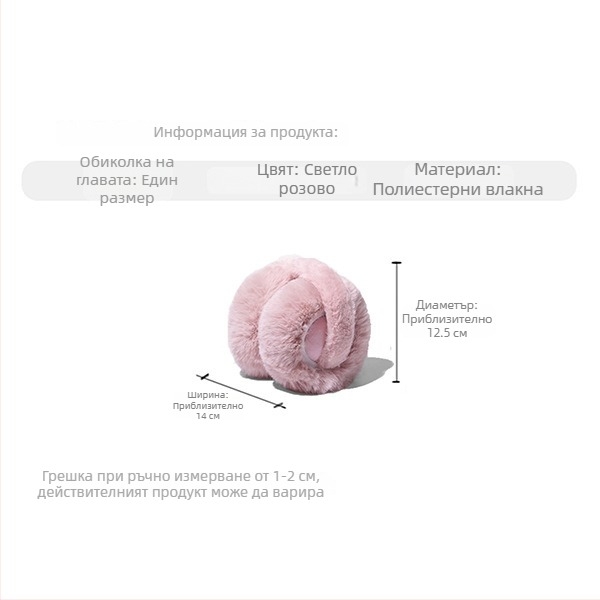Унисекс ушни предпазители за зима – топли плюшени защити за ушите, против студ, изкуствена козина, симпатични