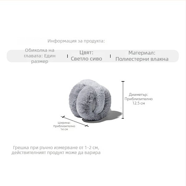 Унисекс ушни предпазители за зима – топли плюшени защити за ушите, против студ, изкуствена козина, симпатични