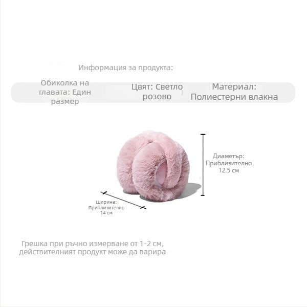 Унисекс ушни предпазители за зима – топли плюшени защити за ушите, против студ, изкуствена козина, симпатични