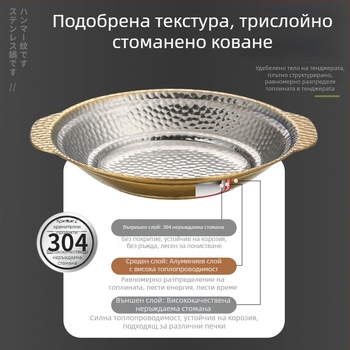 304 неръждаема стомана, трислоен пот с ударна повърхност, плитък съд за горещи ястия и пикантни гозби