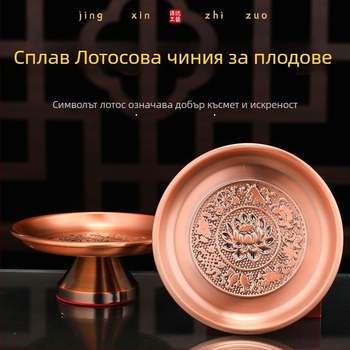 Сплавна чиния за плодове за домашна употреба, обредна чиния за дарове пред Буда и Бога на богатството, храмова чиния за дарове
