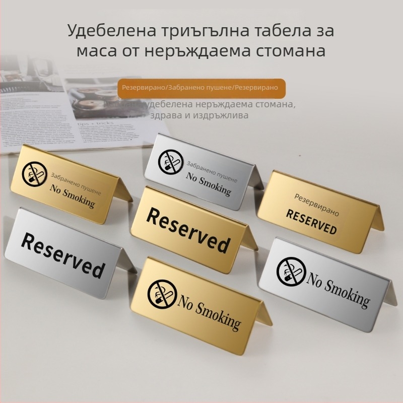 Знак за запазено място от неръждаема стомана със златисто покритие, табелка за номер на маса и двуезичен знак No Smoking.
