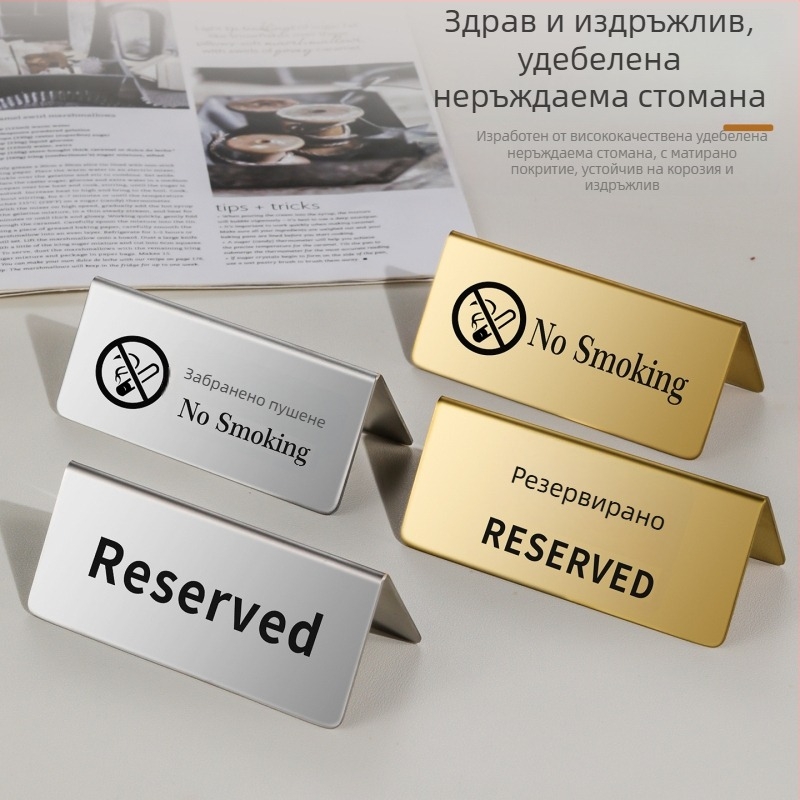 Знак за запазено място от неръждаема стомана със златисто покритие, табелка за номер на маса и двуезичен знак No Smoking.