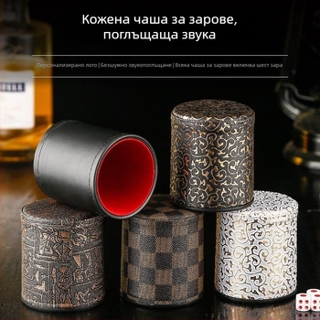 Безшумни кожени чаши за зарове, луксозен комплект за зарове с намаляване на шума, велурено покритие