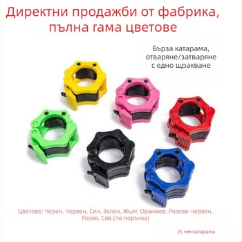 Клип за щанга за тежести - фиксираща щипка за тежести с бърз монтаж