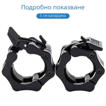 Клип за щанга за тежести - фиксираща щипка за тежести с бърз монтаж