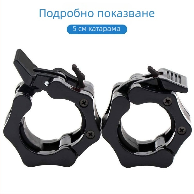 Клип за щанга за тежести - фиксираща щипка за тежести с бърз монтаж