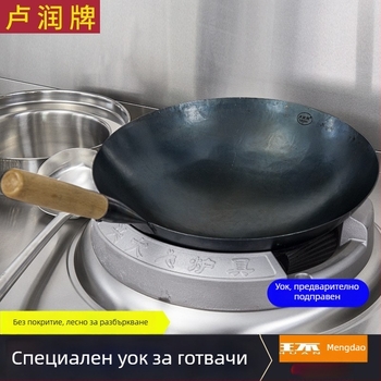 Lu Run железен вок без покритие, дебело дъно, голям кръгъл вок за професионална кухня