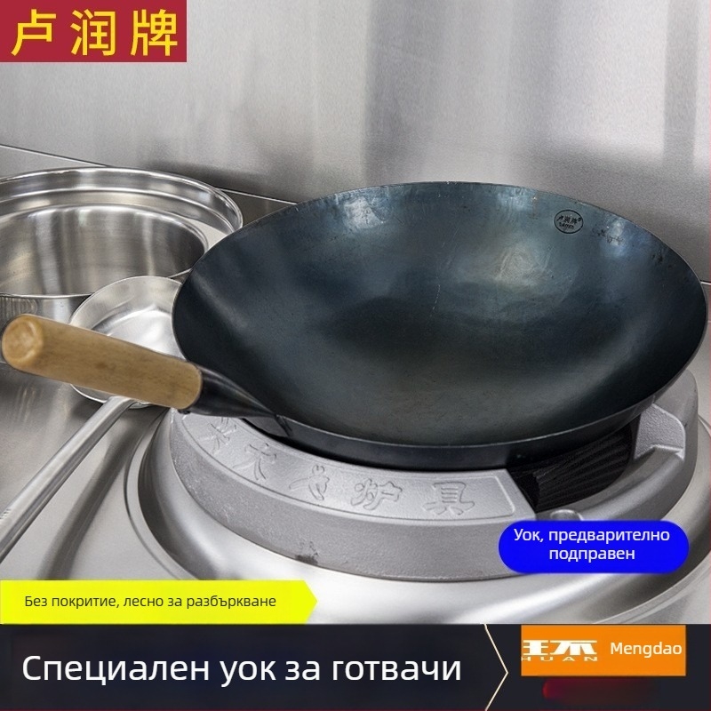 Lu Run железен вок без покритие, дебело дъно, голям кръгъл вок за професионална кухня