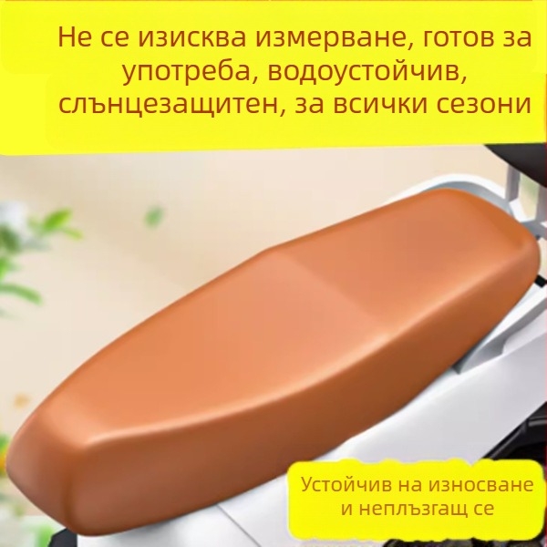 Универсален калъф за седалка за електрически превозни средства със защита от слънцето и термоизолация, подходящ за всички сезони