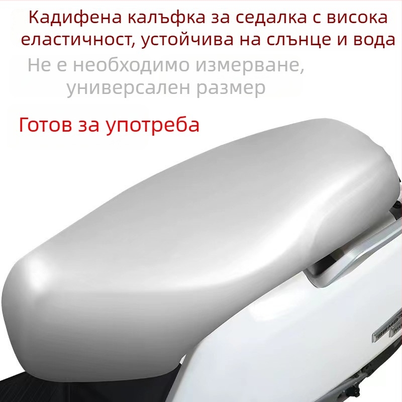 Универсален калъф за седалка за електрически превозни средства със защита от слънцето и термоизолация, подходящ за всички сезони