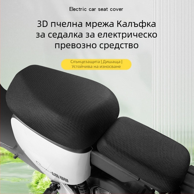 Универсален калъф за седалка за електрически превозни средства със защита от слънцето и термоизолация, подходящ за всички сезони
