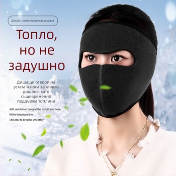 Топла маска за лице за жени през есенно-зимния период, пълно покритие на лицето, защита на ушите и шията, прахозащита, удебелена маска за колоездене на открито