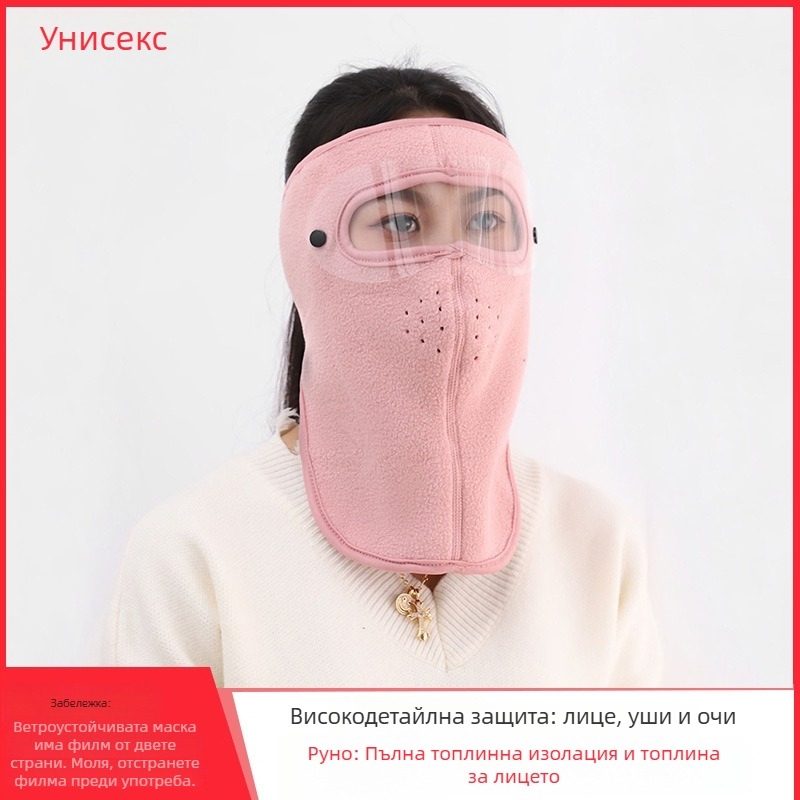 Топла маска за лице за жени през есенно-зимния период, пълно покритие на лицето, защита на ушите и шията, прахозащита, удебелена маска за колоездене на открито